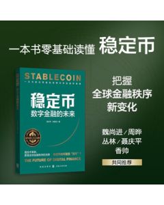 Stablecoins: The Future of Digital Finance (The New Infrastructure of Global Finance, Seizing the Investment Trends of Web3.0, DeFi, RWA, and the Future of Digital Currency)
