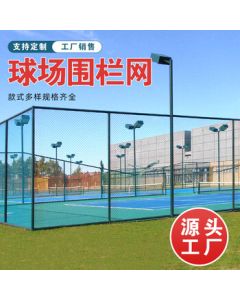Rongjing Basketball Court Fence Stadium Protective Wire Mesh Football Field Chain Link Fence 3m Square Opening Standard Model