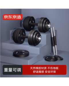 JingDong JingZao Natural Rubber Adjustable Dumbbell Set 30KG