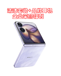 Xiaomi (MI) MIX Flip 2 Snapdragon 8 Supreme Edition 4.01-inch Ultra Large Outer Screen Nebula Purple 12+256GB Xiaomi Foldable [Cleaning Kit + Brand Earphones] Purchase