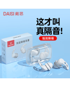 DAISI Double-Layer Noise Reduction Super Strong Anti-Noise Study Sleep Anti-Snoring Washable Nano Silicone Earplugs for Men and Women