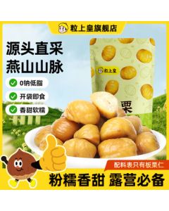 Lishanghuang Sweet Chestnut Kernel 100g, Yanshan Mountain Origin, Ready-to-Eat Roasted Chestnut Snack