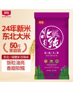 Beichun Northeast Rice Pearl Rice 50lb Bag 2024 New Crop First-Grade Japonica Rice