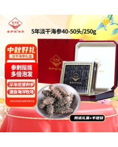 Laoyinjia Ocean Ranch Deep-Sea Bottom-Sown Sun-Dried Sea Cucumber 5-Year Premium Gift Box 250g 40-50 Pieces Mid-Autumn Festival Gift