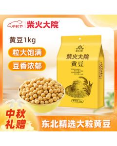 Chaihuo Dayuan Soybeans 2.2 lbs (Coarse Grain, Special for Soy Milk, Northeast Soybeans, Partner for Porridge)