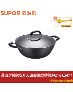 SUPOR Cast Iron Double-Ear Non-Stick Deep Wok 34cm (Includes Single-Piece Pot Brush*1) - Thickened Rust-Free Home Use Flat Bottom Stir Fry Pan FC34Y1