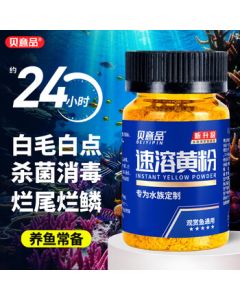 Bei Yi Pin Japanese Yellow Powder Fish Medicine for Koi, Goldfish, White Spot Disease, Water Mold, Ornamental Fish Tail Rot, Body Rot, Special Medicine for Parrot Fish