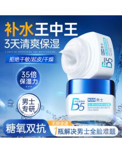 Bo Zi Ting Lan B5 Men's Oil-Control Moisturizing Face Cream Lotion – Hydrating, Brightening, Soothing, Repairing, Anti-Wrinkle, and Firming Skincare