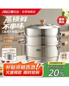 ASD (ASD) Stainless Steel 304 Triple-Layer Steamer Pot with 32CM Tall Large-Capacity Steaming Basket · Original Wood Series G1