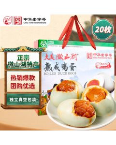 Weishan Lake Salted Duck Egg Gift Box 1100g (20 Eggs) - Chinese Time-Honored Brand, Weishan Lake Specialty, Ready-to-Eat, Mid-Autumn Festival Gift, Green Food