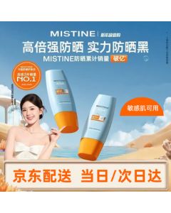 Mistine Yellow Sunscreen Face & Body Lotion 60ml SPF50+ (Thai Version) for Sensitive Skin, Gift