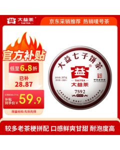 Dayi Tea Pu'er Ripe Tea Mark Number 2020 7592 Cake Tea 357g