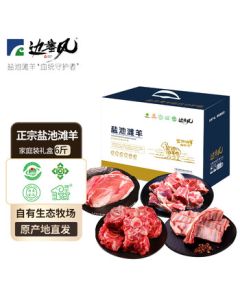 Frontier Flavor Ningxia Yanchi Tan Lamb Family Gift Box 6.6lbs - Lamb Ribs, Lamb Spine, Lamb Leg - Mid-Autumn Gift Box - Direct from Source