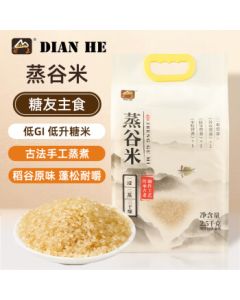 Dianhe Parboiled Rice 5 Jin (Satiating Premium Rice, Precooked Rice, Whole Grain Meal Replacement Satiating Staple Rice)
