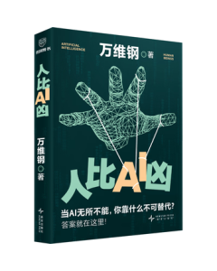 【Self-operated Free Shipping】Humans Are Fiercer Than AI - Wan Weigang's New Book "Turning Point": When AI Can Do Everything, What Makes You Irreplaceable? The Answer Is Here!