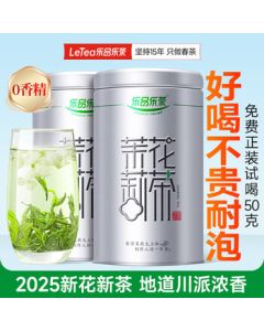Lepin Lecha Jasmine Tea Premium Green Tea 2025 New Tea Sichuan-Style Rich Aroma 250g Hengxian Piaoxue for Self-Drinking or Gift with Pouch