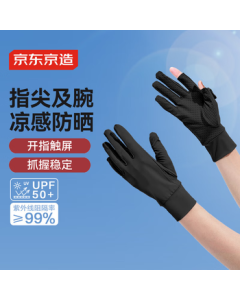 Jingdong Jingzao Sunscreen Gloves for Cycling, Icy Silk Cool Touch, Autumn, Unisex for Bicycle and Electric Bike Outdoor UV Protection, Black L