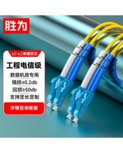 Shengwei FSC-107 Carrier-Grade Fiber Optic Patch Cable LC-LC Single-Mode Duplex 3m 9/125 Low Smoke Zero Halogen Fiber Optic Tail Cable