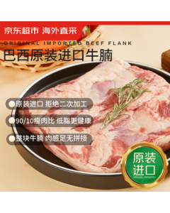 JD Supermarket Overseas Direct Purchase Brazil Original Imported Whole Cut Beef Brisket 1kg Whole Piece Low Fat 90% Lean Meat Ratio