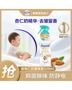 Xijing Hygiene Fragrance Spray - Almond Milk Scent 220ml, Anti-Static Spray, Wrinkle & Odor Eliminator, Long-Lasting Fragrance