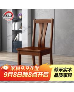 Zunhe Dining Chair, Solid Wood Home Chair, Backrest Chair, Leisure Chair, Wooden Chair, Office Chair, Banquet Chair, Dining Table Chair