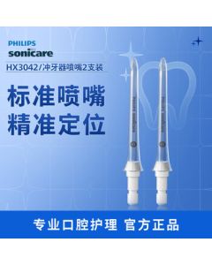 Philips (PHILIPS) 【Free Gift】Sonicare Electric Water Flosser Standard Nozzle HX3042/00