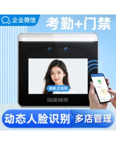 Enterprise WeChat Hikvision Co-branded Face Mask Recognition Access Control System Attendance Terminal with Liveness Detection/Face Check-in/App Remote Door Opening - All-in-One Access Control Terminal WX668