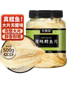 Nong Xiang Sen Deep Sea Cod Slices 500g, Seafood Snack Dried Fish, Baked Fish Slices, Ready-to-Eat Seafood Gift Pack for Pregnant Women