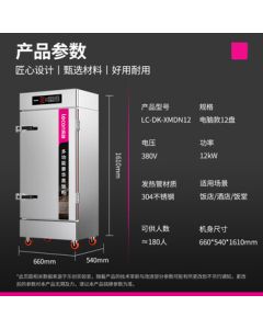 Lecon Commercial Rice Steamer Cabinet, Multi-functional Engineering Computer Model LC-DK-XMDS12 with 304 Stainless Steel Steam Trays (12 Trays)