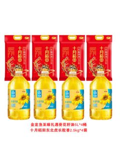 Jinlongyu Premium Gift Box: 5L*4 Cans of Sunflower Seed Oil + October Fields Northeast Tiger Long Grain Fragrant Rice 2.5kg*4 Bags