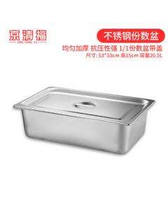 Jingqingfu 304 Stainless Steel Portion Pan with Lid, Buffet Chafing Dish Food Pan, Divided Serving Pan, Food Container, 1/1, 53*33*15cm