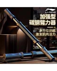 Li Ning Arm Power Bar Men's Arm Exerciser Chest Muscle Trainer Home Fitness Equipment Grip Strength Spring Upgrade Chest Expander