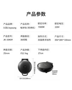 Joyoung 0-Fluoride Household Electric Pancake Maker, Sandwich Maker, Breakfast Grill with 1500W High Power, Double-Sided Heating Floating Design, Model 30K09