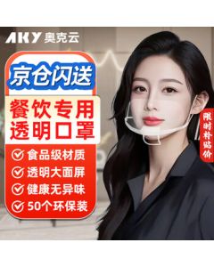 Aokeyun Transparent Mask for Food Service - Splash-Proof, Saliva-Resistant, Food-Grade Plastic Material, Breathable for Kitchen Chefs, Restaurants, and Cafeterias