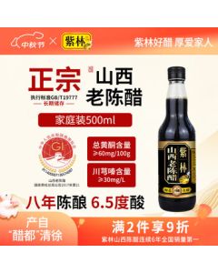 Zilin Vinegar 8-Year Aged Shanxi Mature Vinegar 6.5° 500ml Shanxi Specialty Long-Term Storage GB/T19777