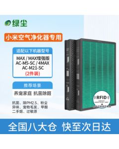 Lvchen Compatible with Xiaomi (MI) Mi Air Purifier Filter for MAX/4MAX/MAX Enhanced/AC-M21-SC/AC-M5-SC, Removes Formaldehyde and Haze PM2.5