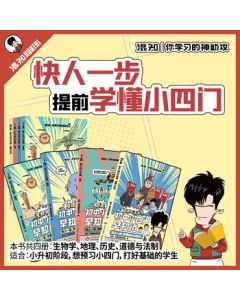 Hunzhi Comics: Early Prep for Junior High School's Four Subjects (Biology, Geography, History, and Moral & Law) – Get Ahead in Politics, History, Geography, and Biology! The Latest from the "Half-Hour Comic" Team!