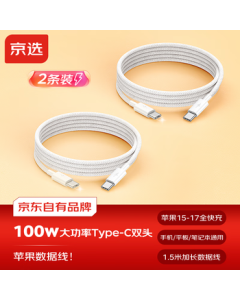Jingxuan C TO C Data Cable 2-Pack, Type-C to Type-C PD 100W Fast Charging Cable 5A for iPad, Apple/Xiaomi/OPPO/Vivo Laptops & Phones, 1.5m