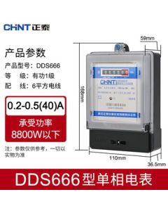 CHNT DDS666-220V0.2-0.5-40A-BJI-JDQ-BL0930-WX Single-Phase High-Precision Rental Electricity Meter, Electronic Energy Meter
