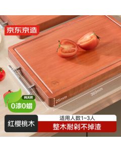 JingDong JingZao Cutting Board, Whole Wood Chopping Board for Home Use with Double-Sided Cutting Surface [Century-Old Red Cherry], 36*24*2.5cm