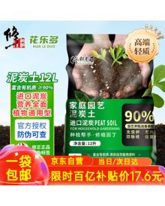 Xiuzheng Flower Joy Universal Nutrient Soil 12L - Peat Soil for Flowers, Vegetables, and Green Plants, Imported Planting Soil