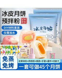 Mankoujia Glutinous Rice Mooncake Premix Kit DIY No-Steam No-Bake with Molds, Mid-Autumn Festival Mooncake Homemade Full Set 740g