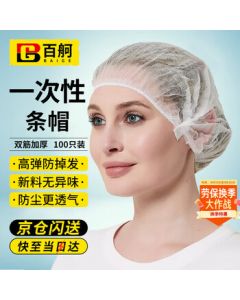 Baige Disposable Non-Woven Chef Hat, Dust-Proof Hair Net Cap, Thickened 230g Sweat-Resistant Breathable, White, 100pcs BG-TB-2103 CW031037