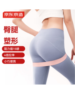 JingDong JingZao Latex Yoga Resistance Loop Band for Squats, Leg Workouts, and Glute Shaping, 15LB