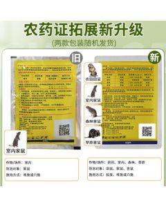 Rat Killer - Home Rodenticide for Mice and Rats, Powerful Mouse Poison *5 Packs