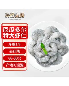 Yunchu Life Ecuador Extra Large Shrimp, No-Ice Jade White Shrimp, Fresh Frozen Deveined Shrimp for Fat Loss, Net Weight 1kg