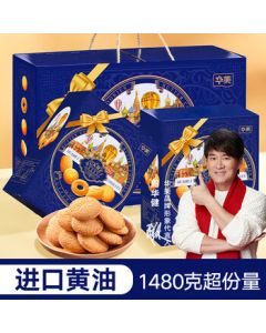 Hua Mei Butter Cookies 1480g Dual Flavor Gift Box - Over 2 Pounds Breakfast Gift Pack Afternoon Tea Snacks