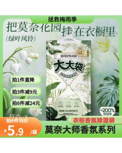 NetEase Yanxuan Hanging Dehumidifier Bag - Large Capacity Desiccant for Wardrobe, Dormitory, Bed, Quilt Moisture Absorption Pack (Green Field 330g)