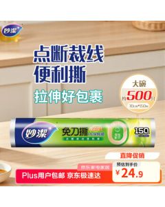 MiaoJie Tear-Off PE Plastic Wrap 150m Large Economy Pack