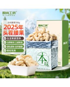 Yuanshang Workshop Raw Cashew Nuts 500g - Daily Nuts, Roasted Snacks, Vietnamese Cashew Kernels, Dried Nuts